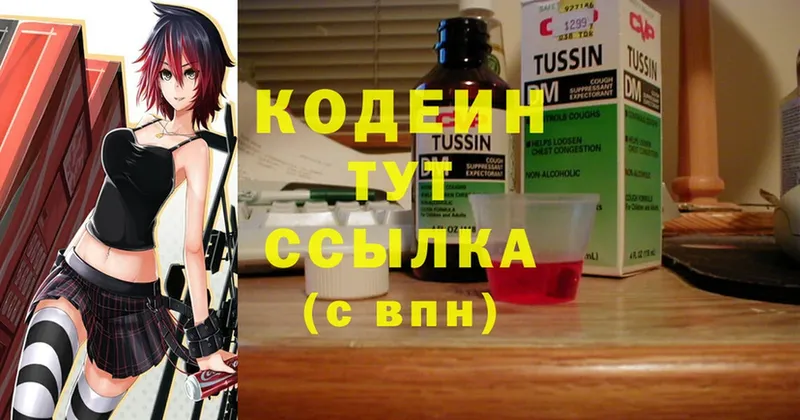 купить наркотики цена  Арзамас  Кодеиновый сироп Lean Purple Drank 